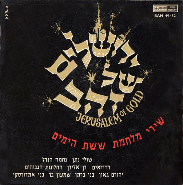 VARIOUS - JERUSALEM OF GOLD -VINYL-