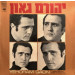 GAON, YEHORAM - SONGS BY MOSHE WILENSKY -VINYL-